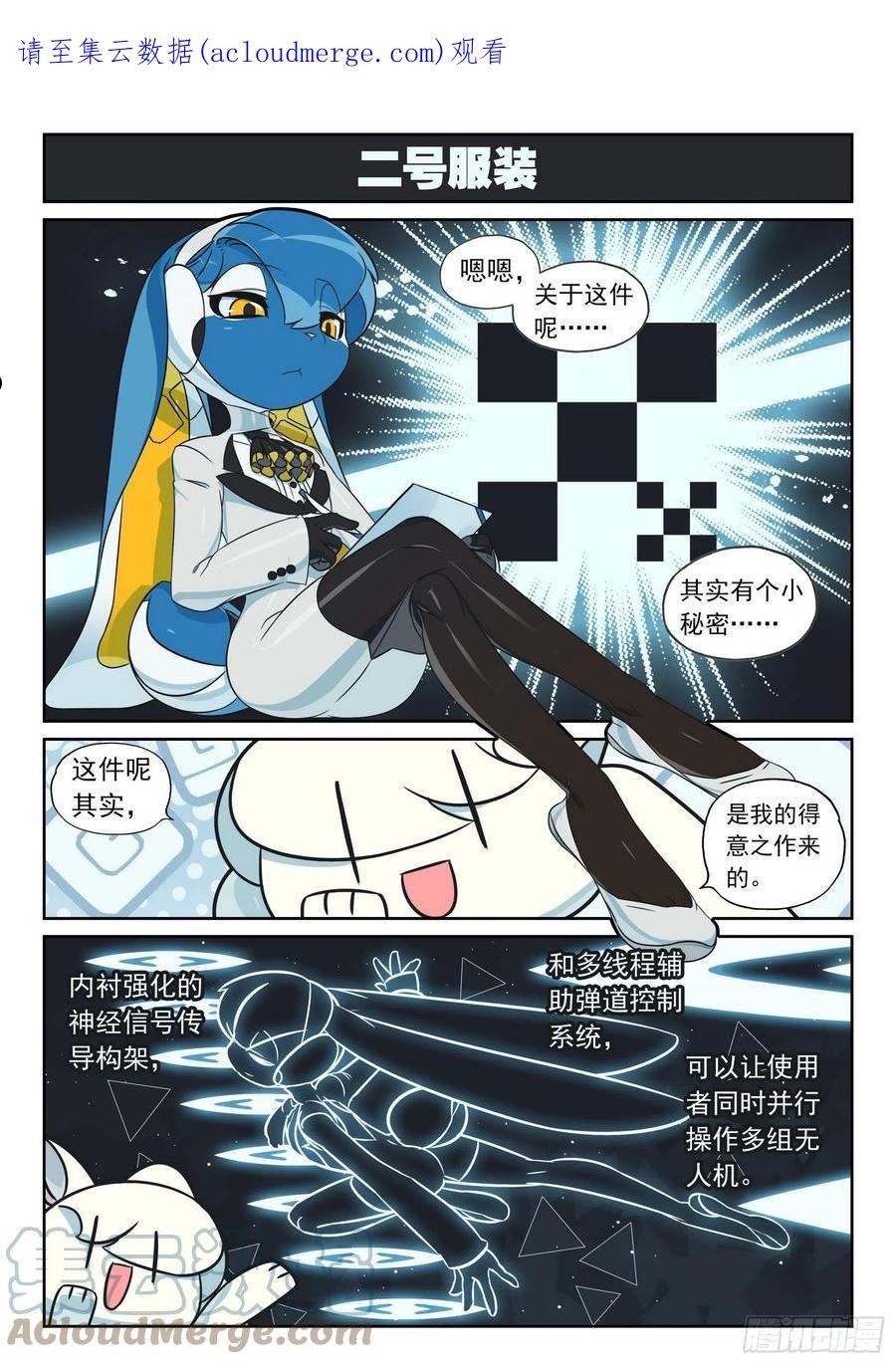 星之传说漫画,118 新皮肤解锁喵（下）1图