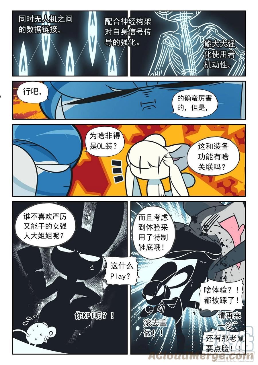 星之传说漫画,118 新皮肤解锁喵（下）2图