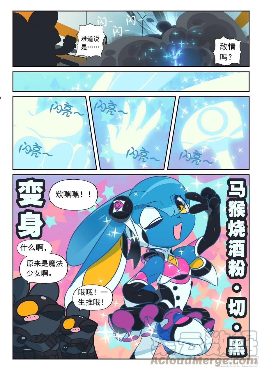 星之传说漫画,118 新皮肤解锁喵（下）9图