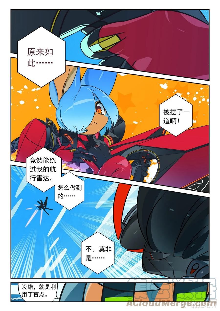 星之传说漫画,119 试探与牵制喵（上）2图