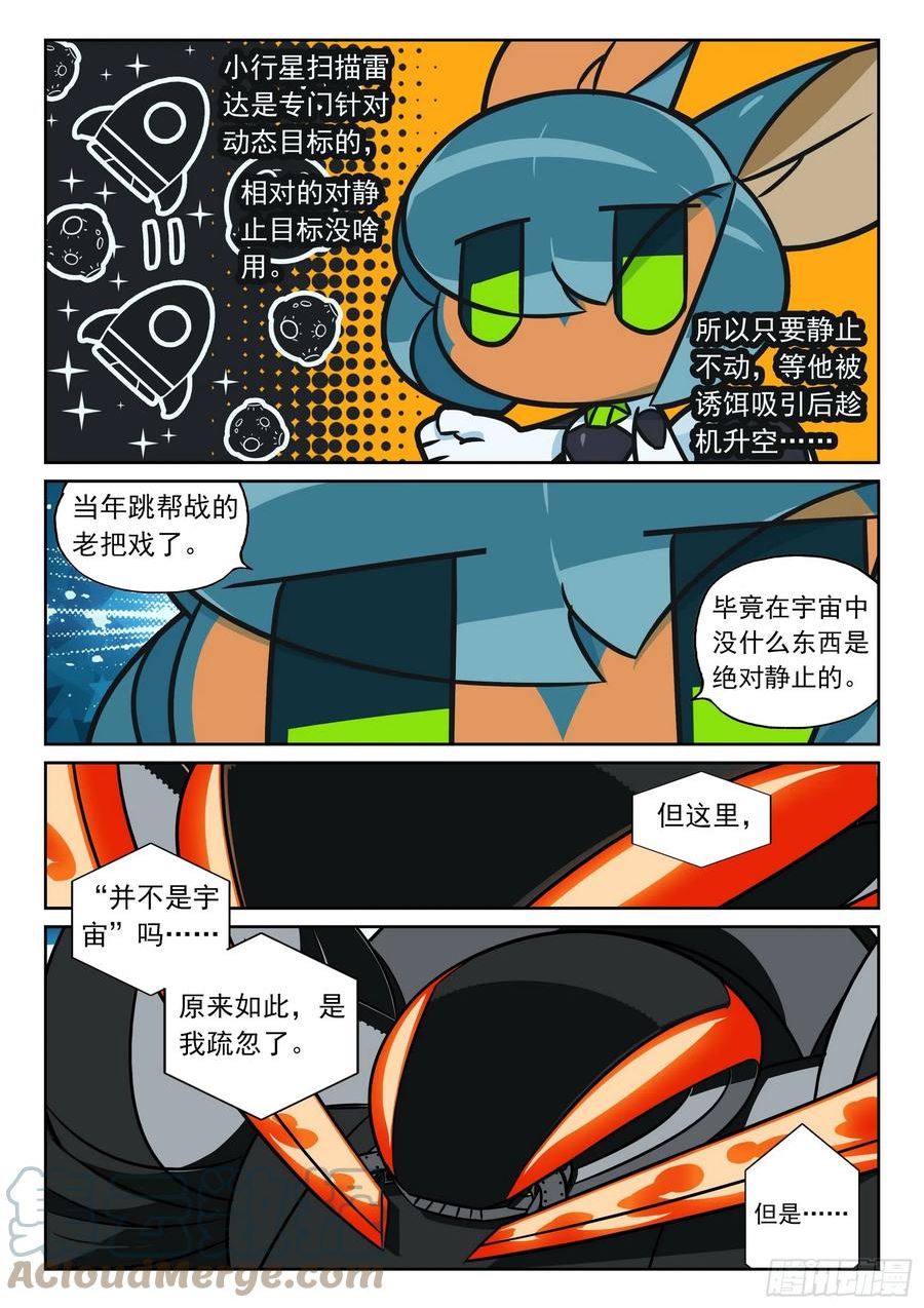 星之传说漫画,119 试探与牵制喵（上）3图