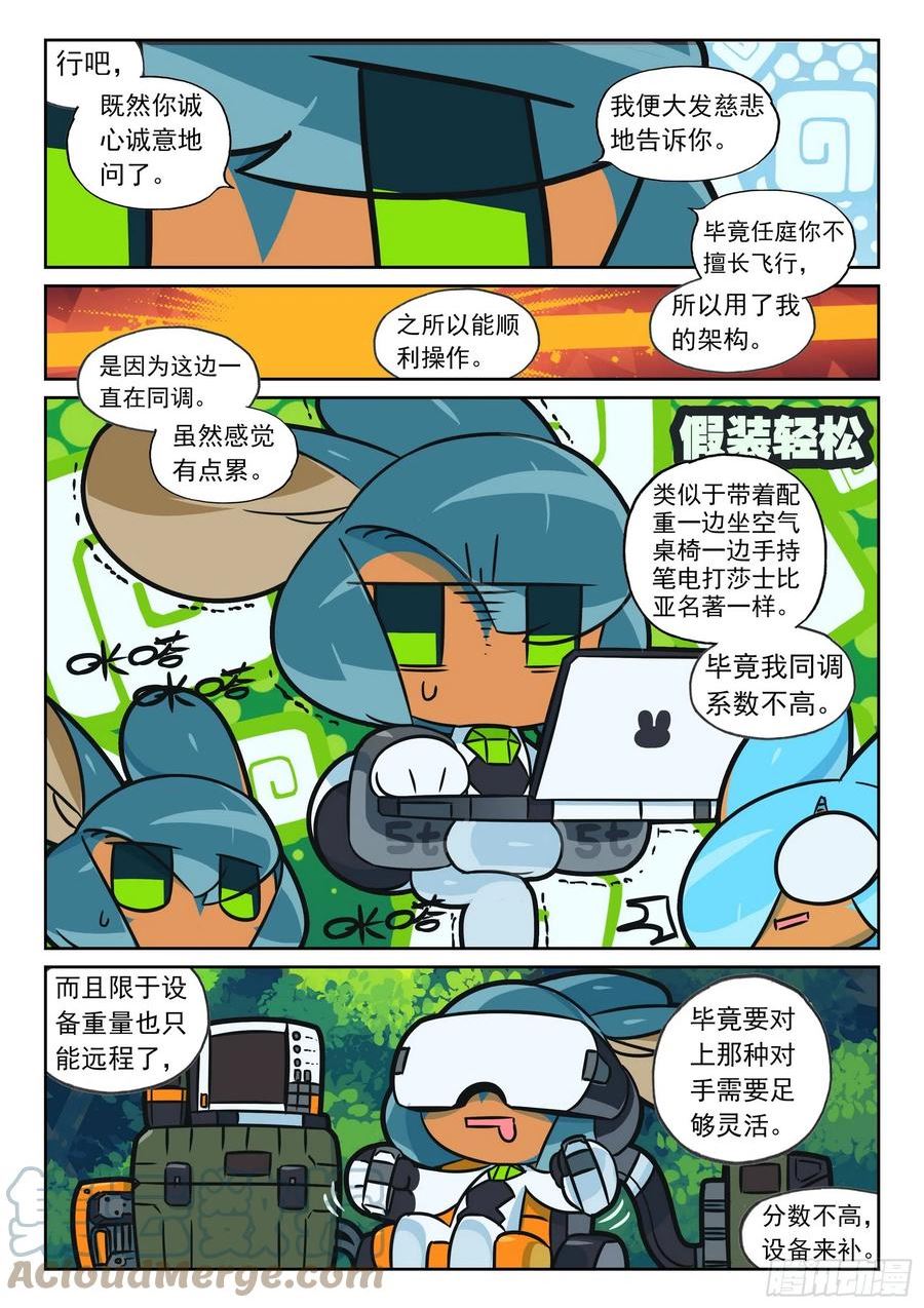 星之传说漫画,120 悬崖追逐喵（上）4图