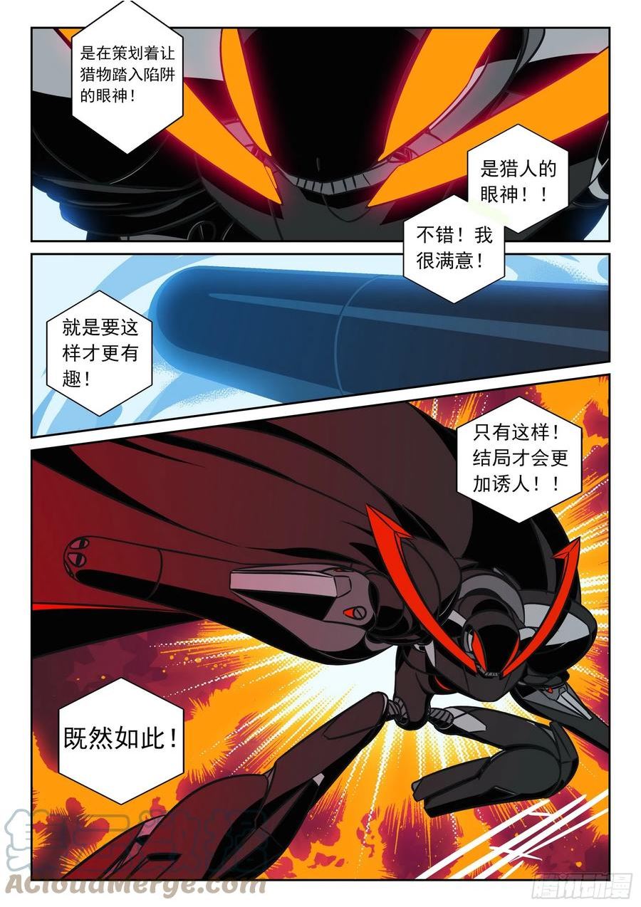 星之传说漫画,120 悬崖追逐喵（上）9图