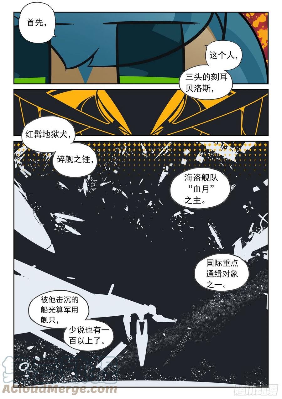 星之传说漫画,120 悬崖追逐喵（下）4图