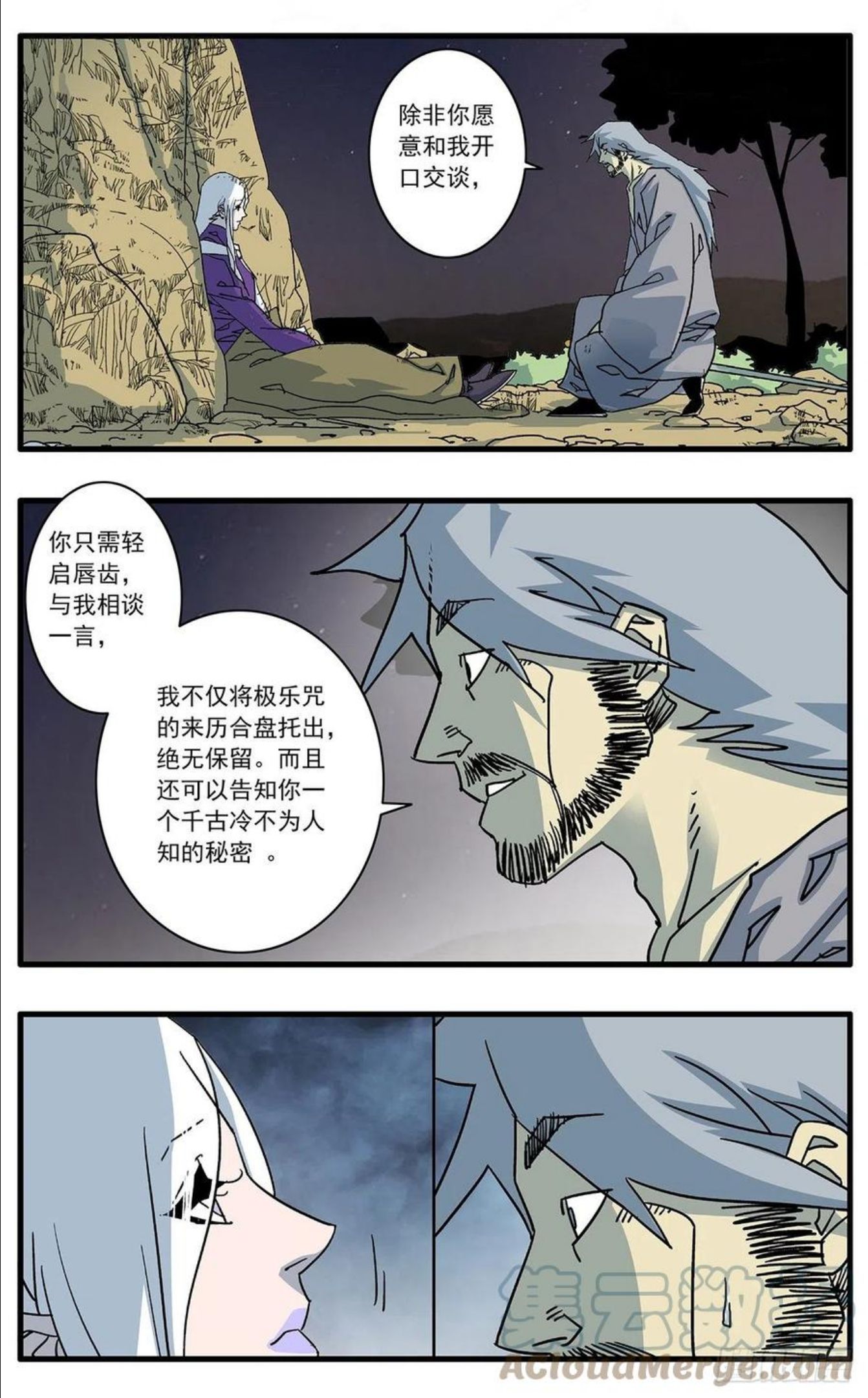 爷在江湖飘漫画,129 求不得 上12图