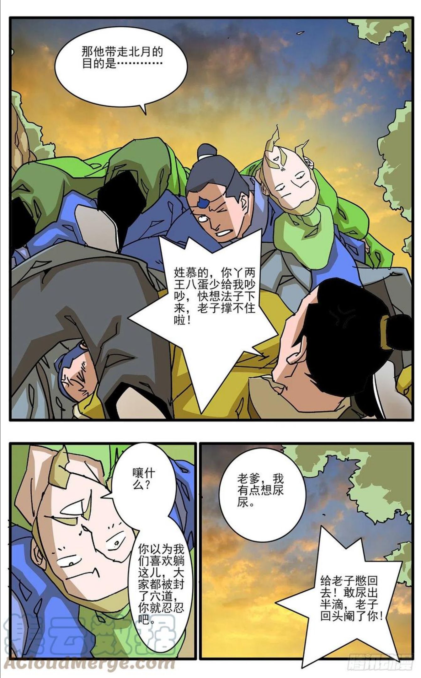 爷在江湖飘漫画,129 求不得 上3图