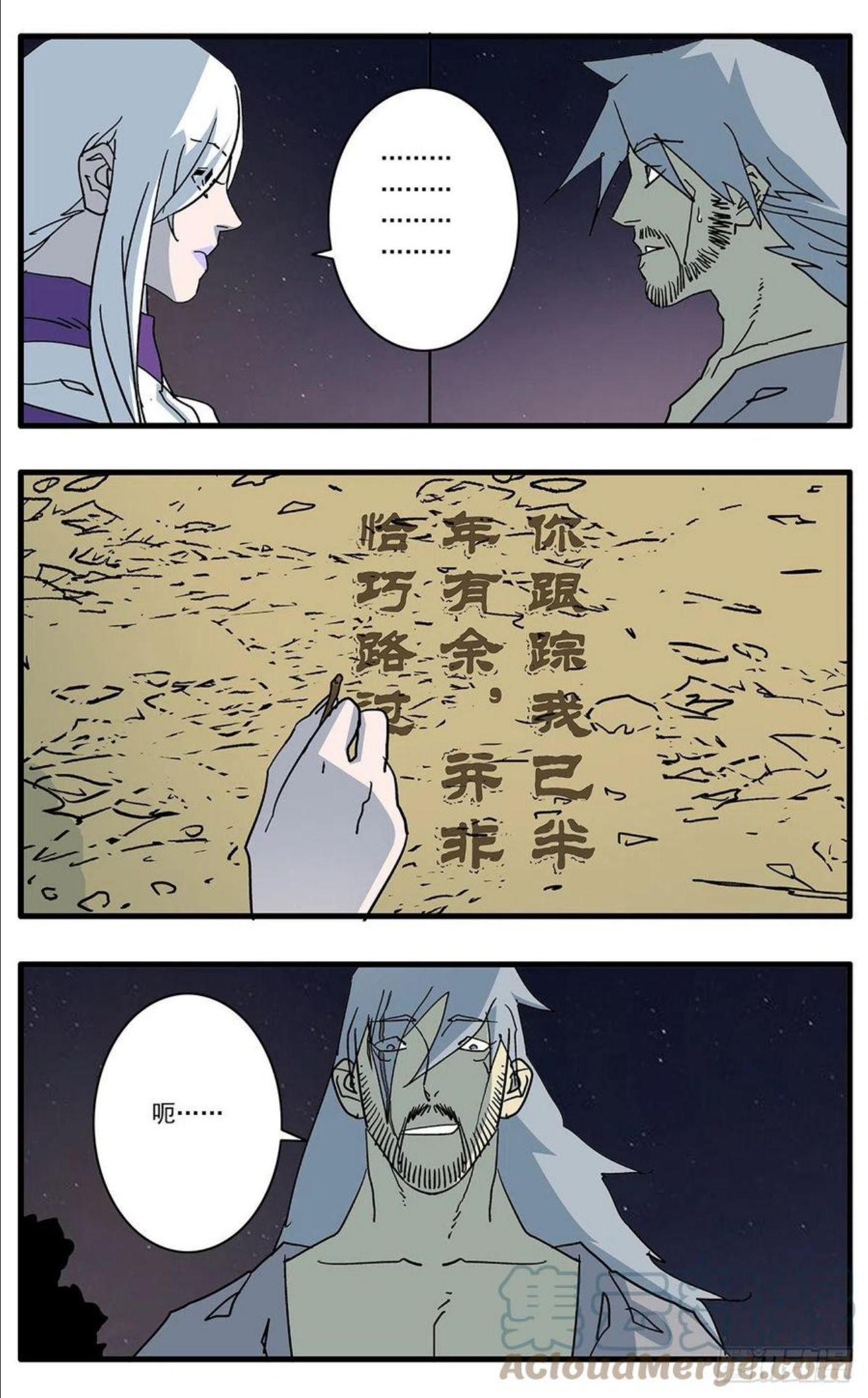 爷在江湖飘漫画,129 求不得 上8图