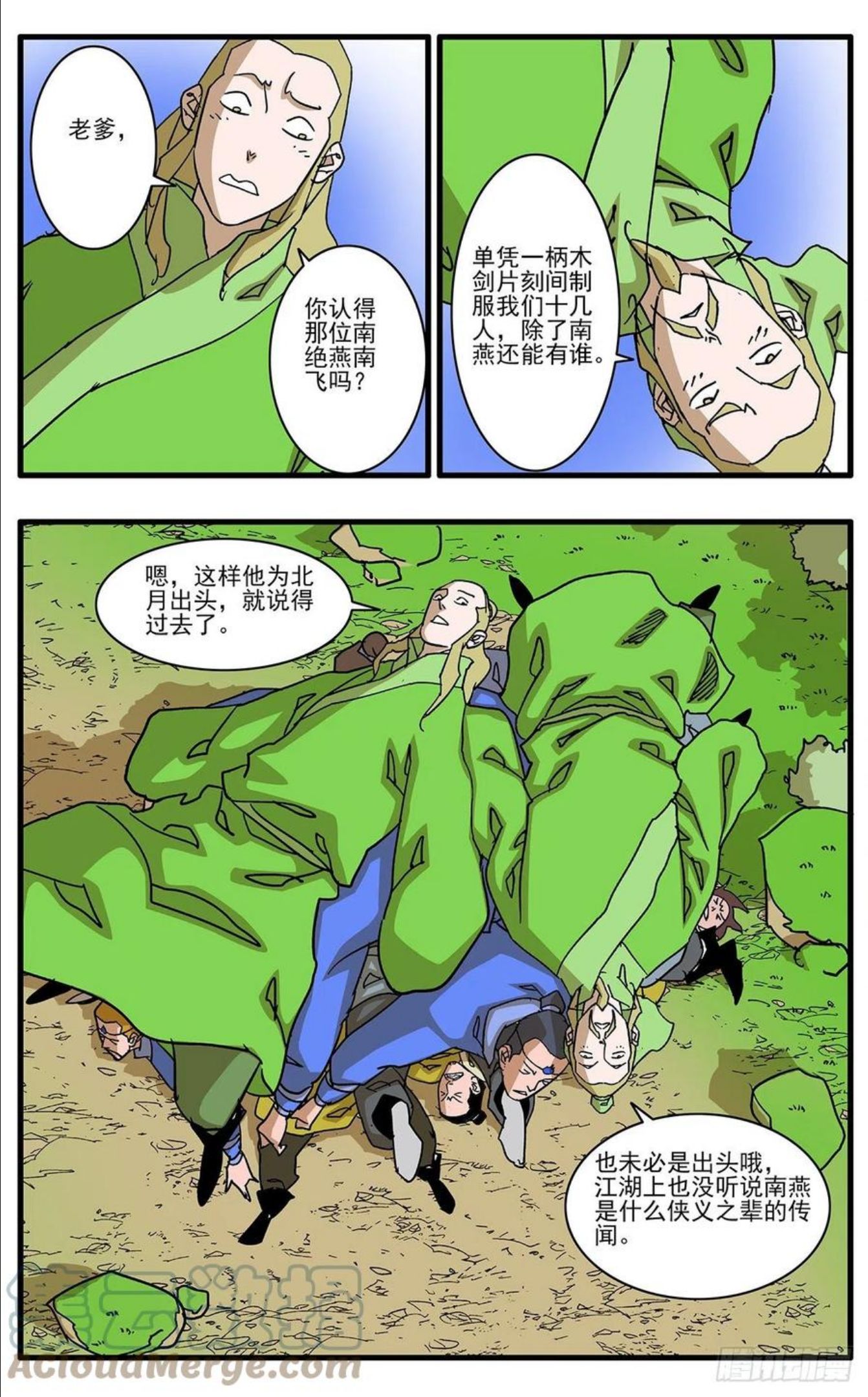 爷在江湖飘漫画,129 求不得 上2图