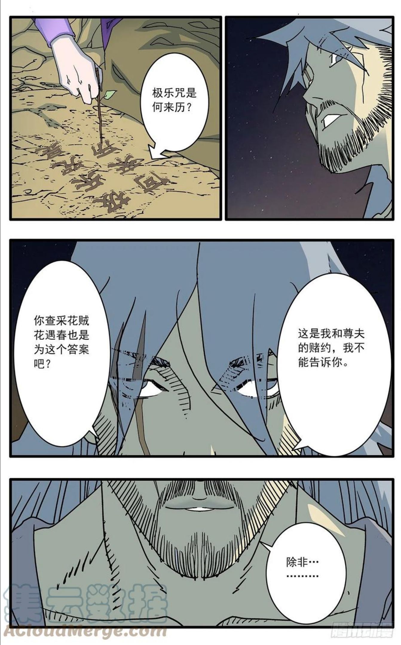 爷在江湖飘漫画,129 求不得 上11图