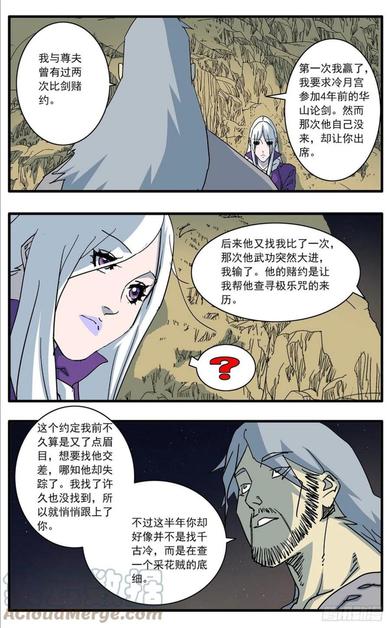 爷在江湖飘漫画,129 求不得 上10图