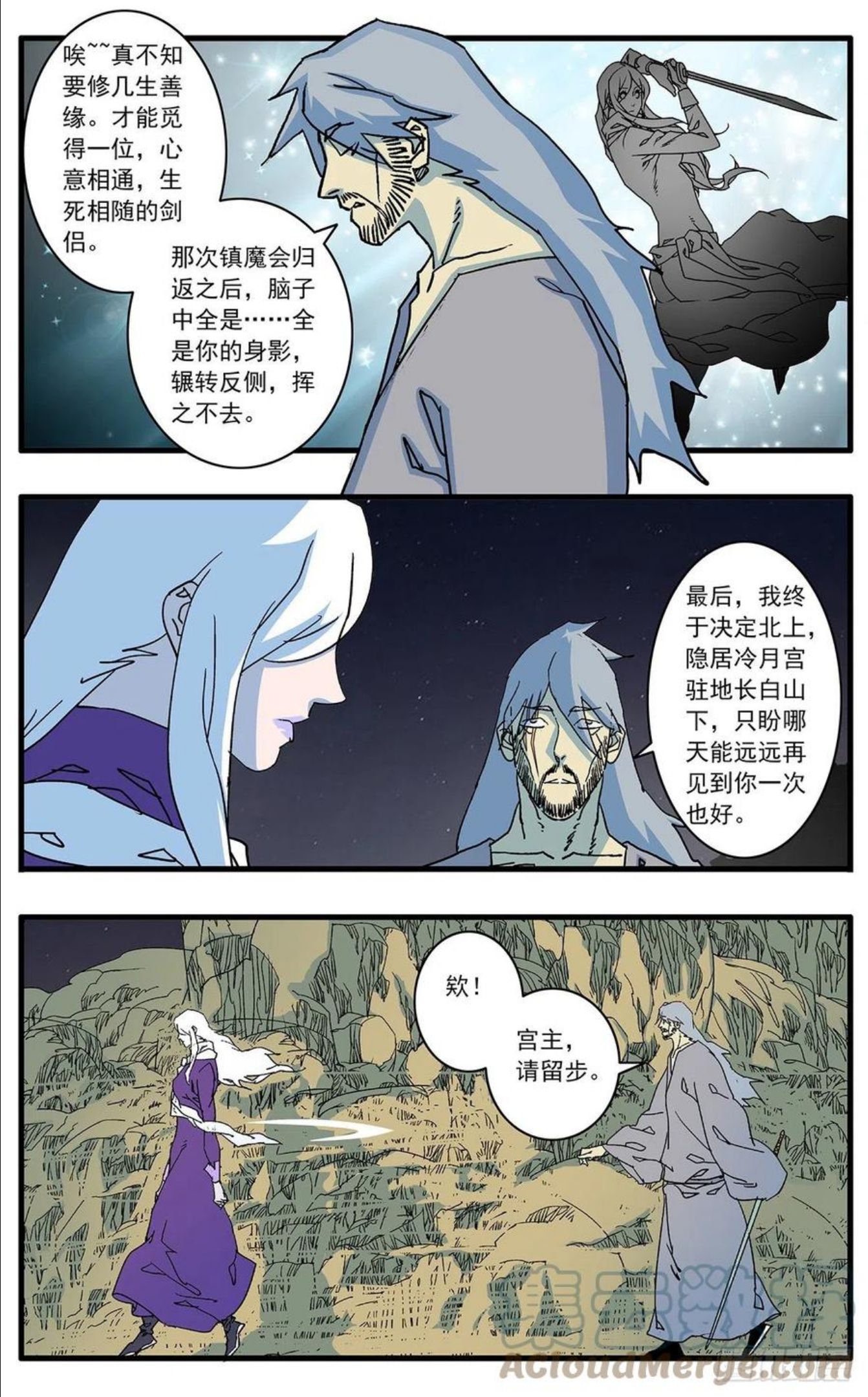 爷在江湖飘漫画,129 求不得 下4图