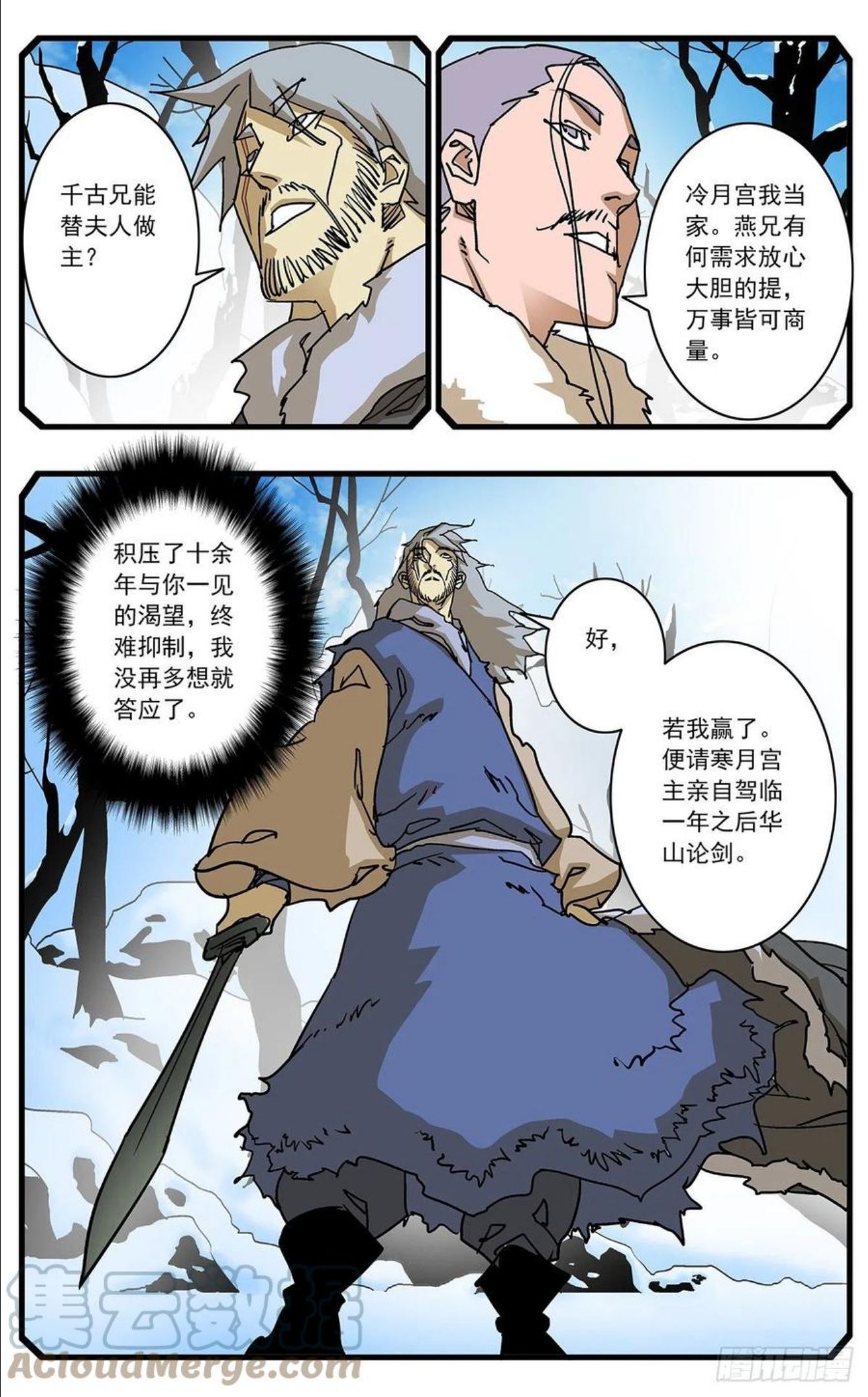 爷在江湖飘漫画,129 求不得 下11图