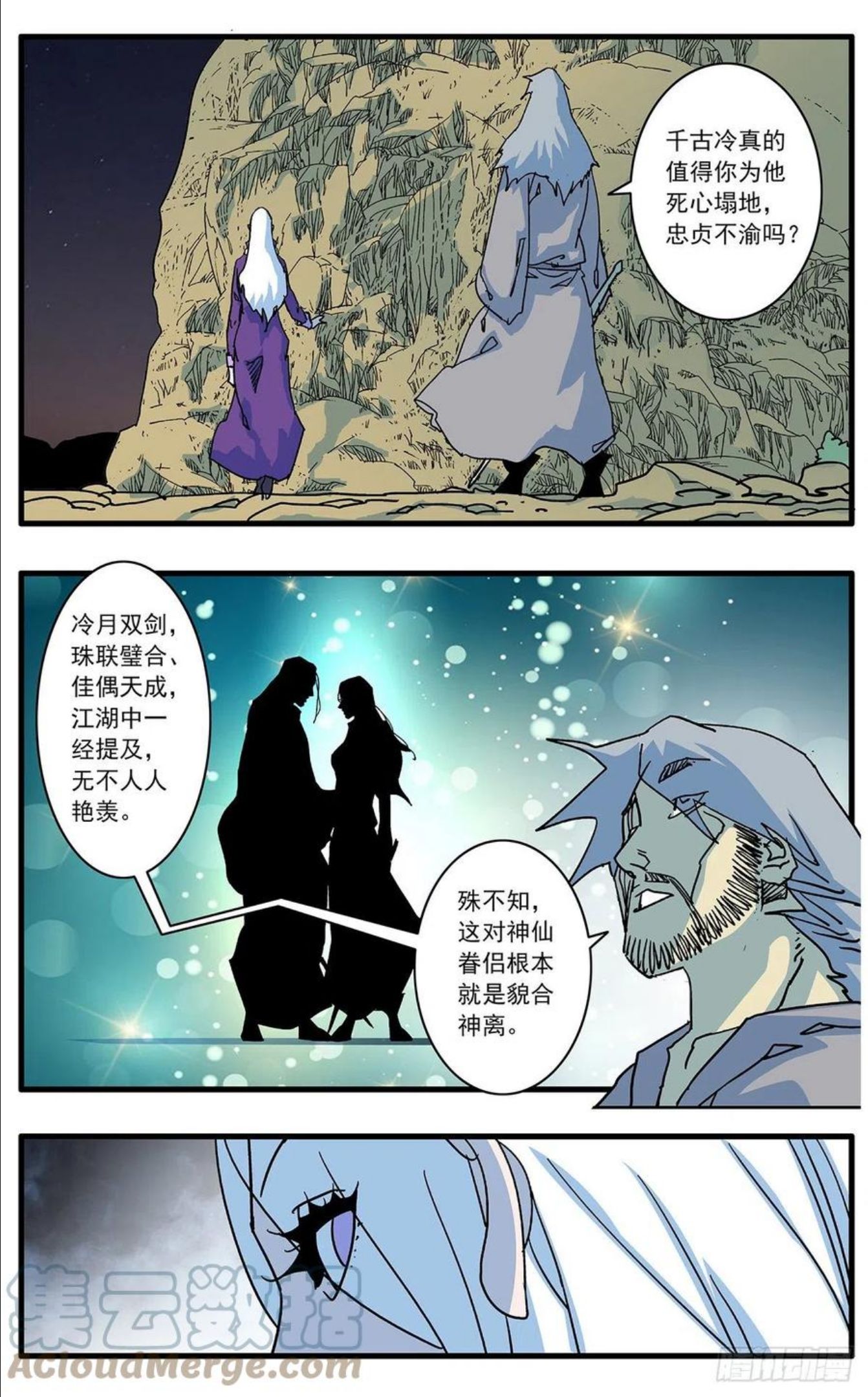 爷在江湖飘漫画,129 求不得 下2图