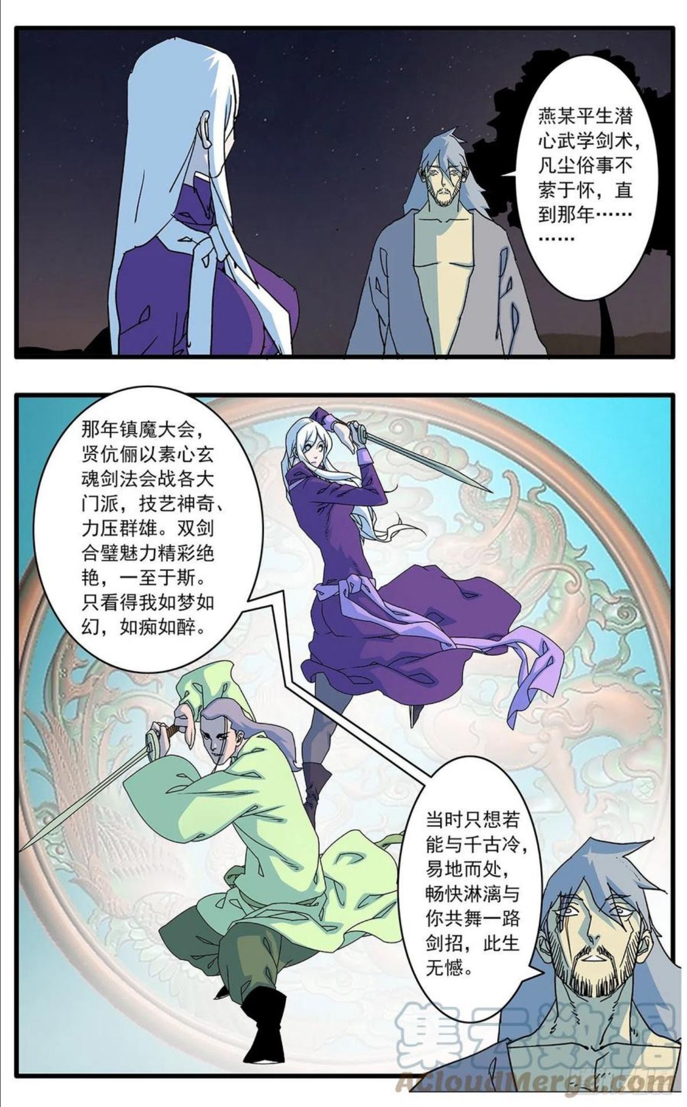 爷在江湖飘漫画,129 求不得 下3图