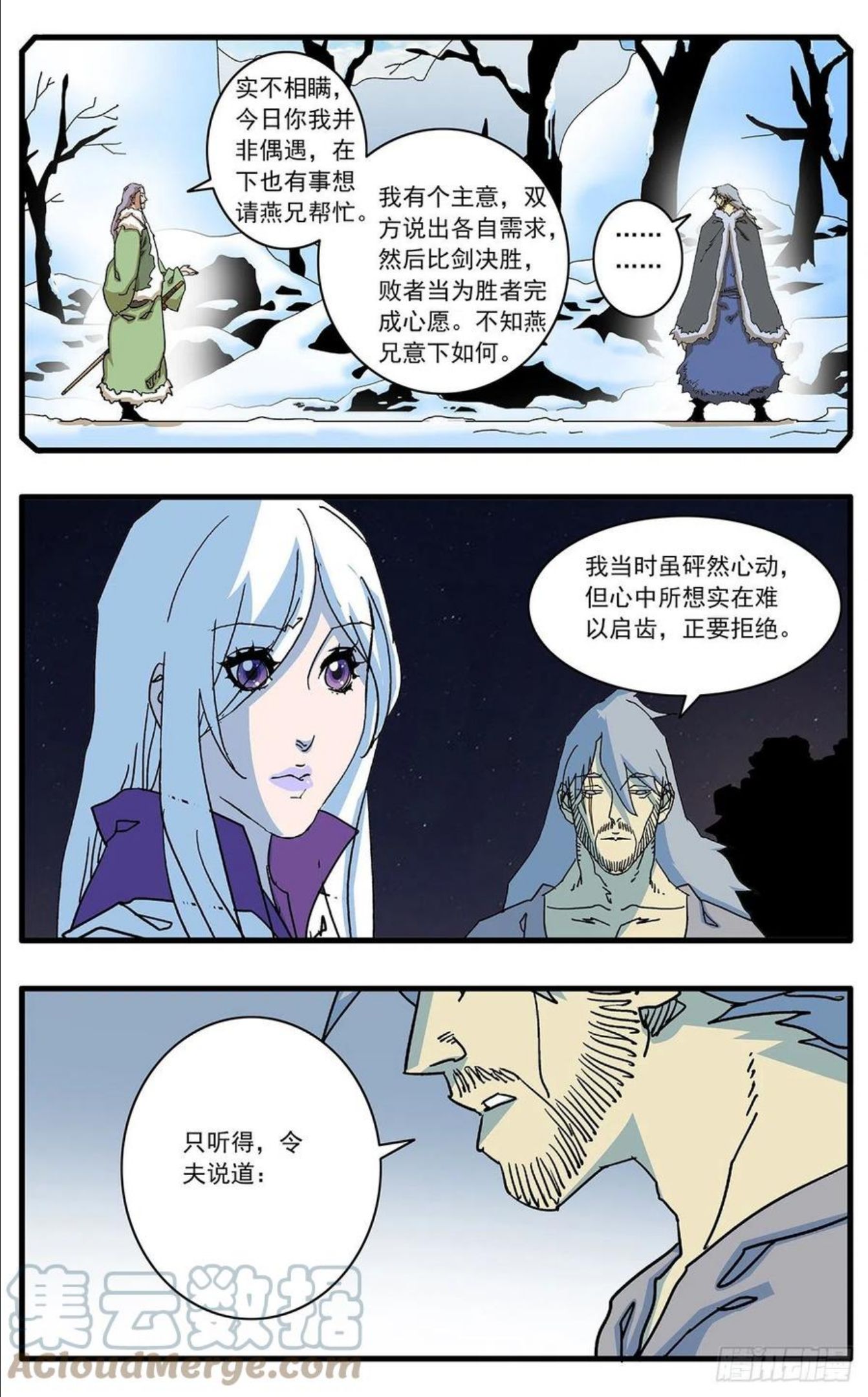 爷在江湖飘漫画,129 求不得 下8图