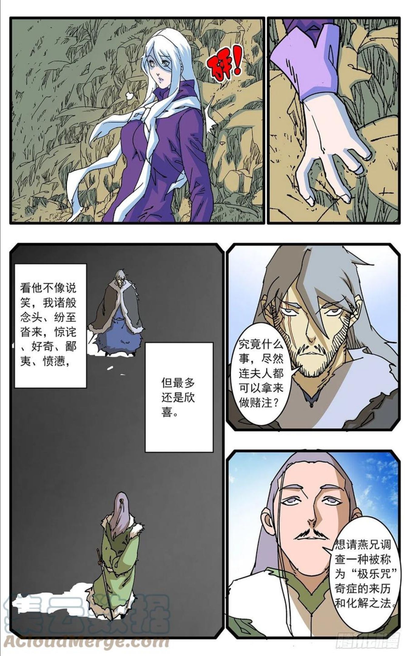 爷在江湖飘漫画,129 求不得 下10图