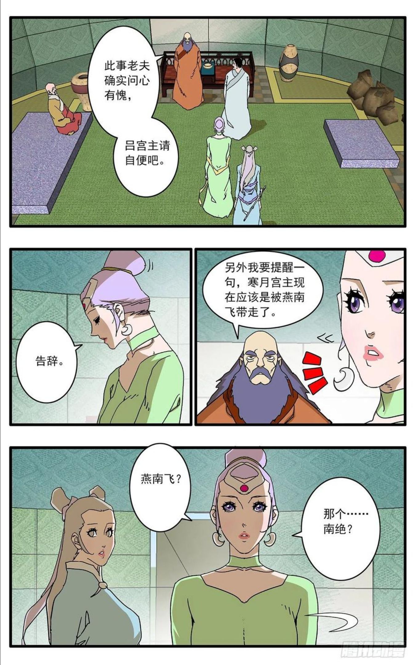 爷在江湖飘漫画,130 魔城圣都 上8图