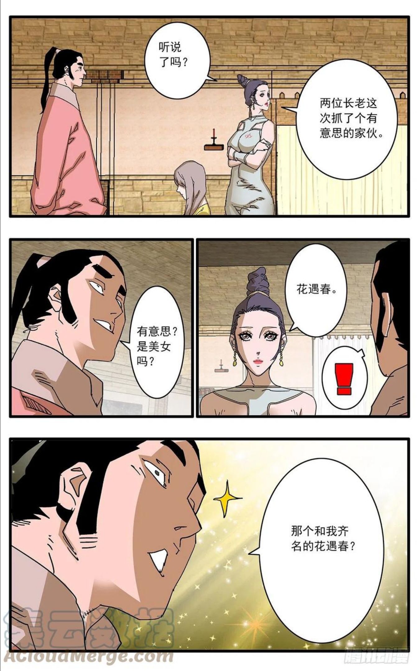 爷在江湖飘漫画,130 魔城圣都 上15图