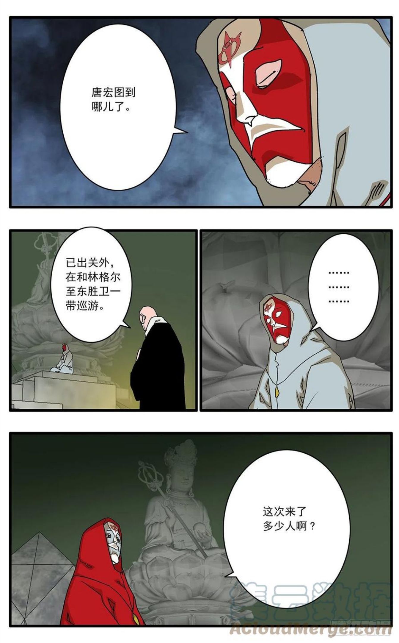 爷在江湖飘漫画,130 魔城圣都 下3图