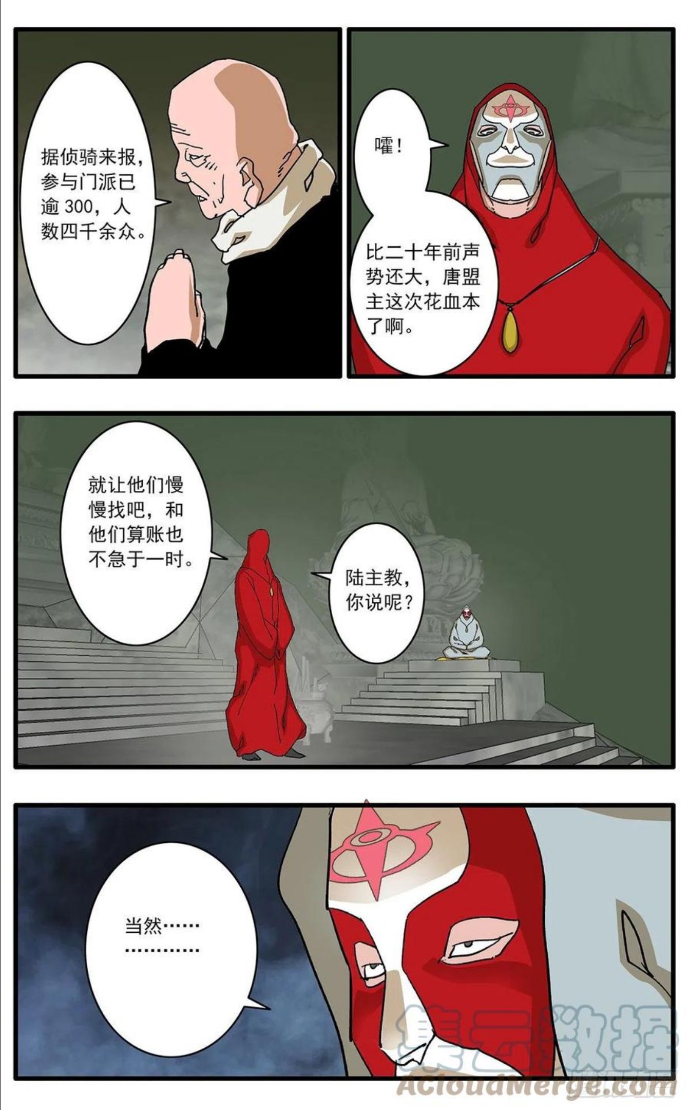 爷在江湖飘漫画,130 魔城圣都 下4图