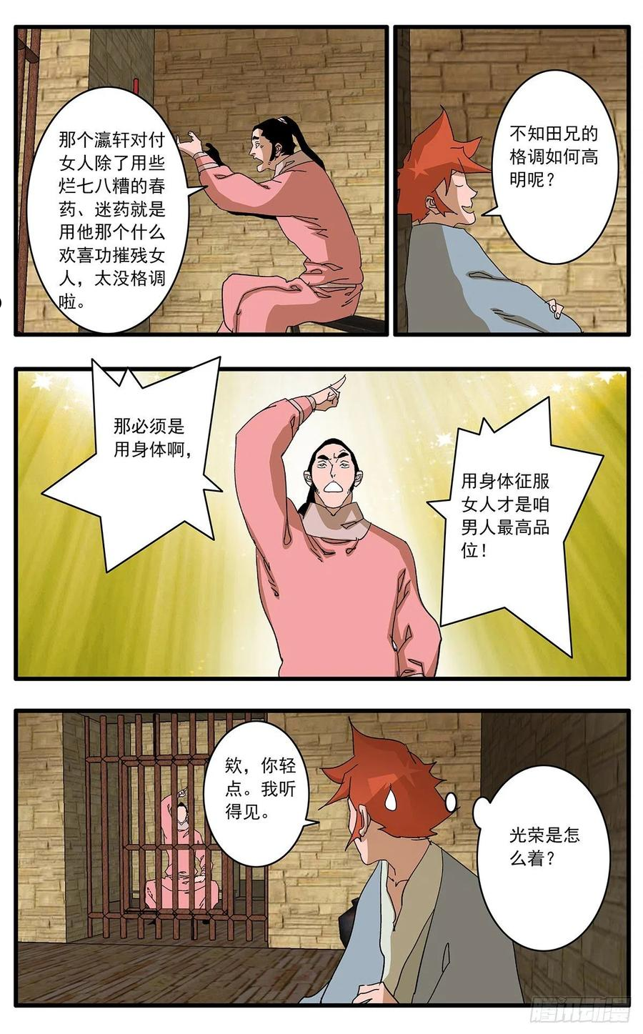 爷在江湖飘漫画,131 决断 下12图