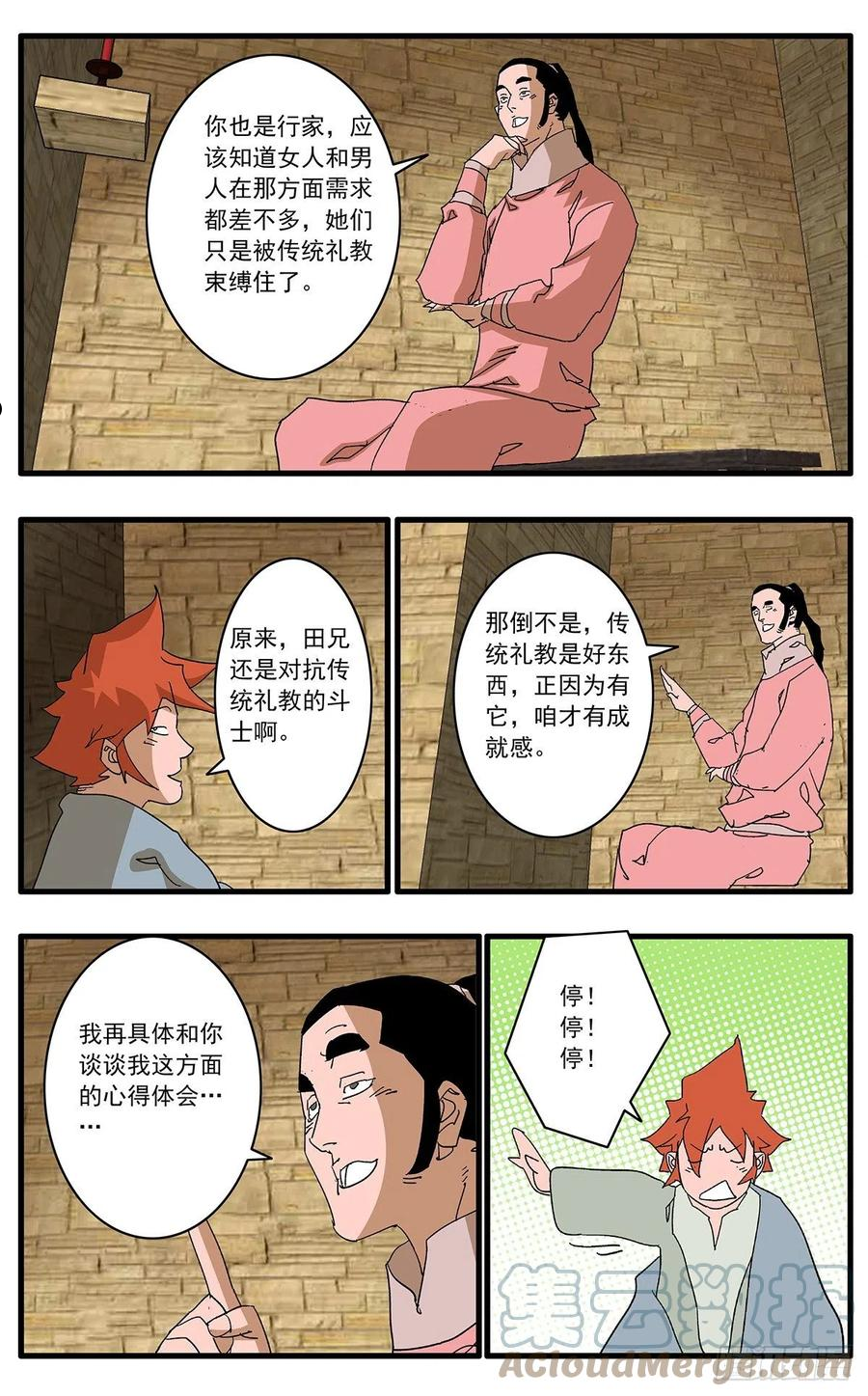 爷在江湖飘漫画,131 决断 下13图