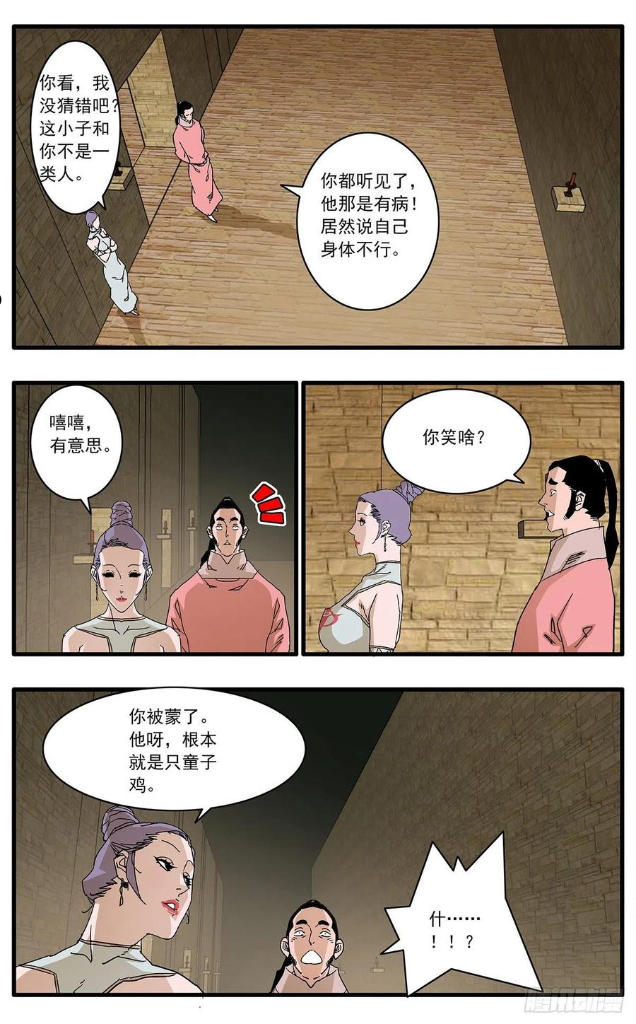 爷在江湖飘漫画,131 决断 下16图