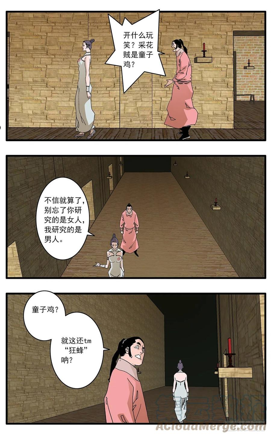 爷在江湖飘漫画,131 决断 下17图