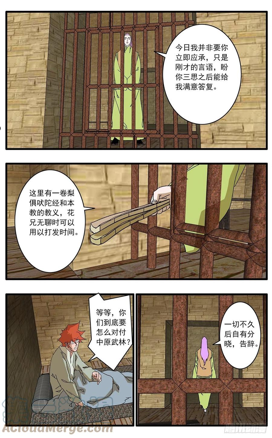 爷在江湖飘漫画,131 决断 下3图