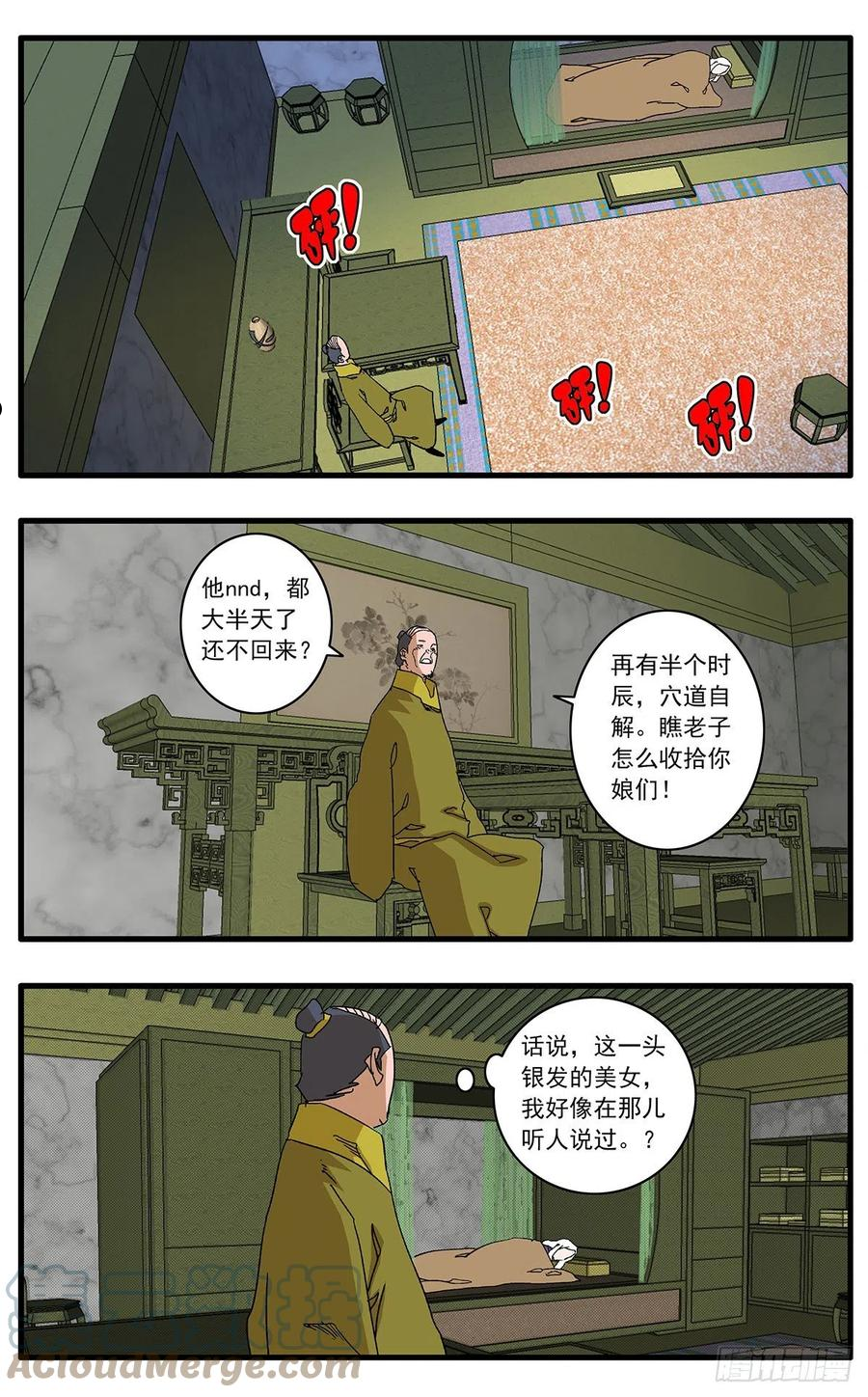 爷在江湖飘漫画,132 球医 上11图