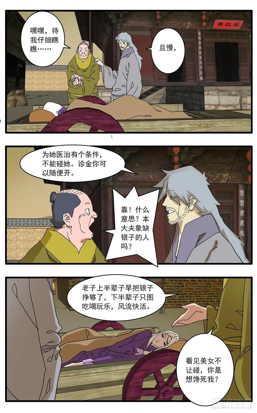 爷在江湖飘漫画,132 球医 上8图