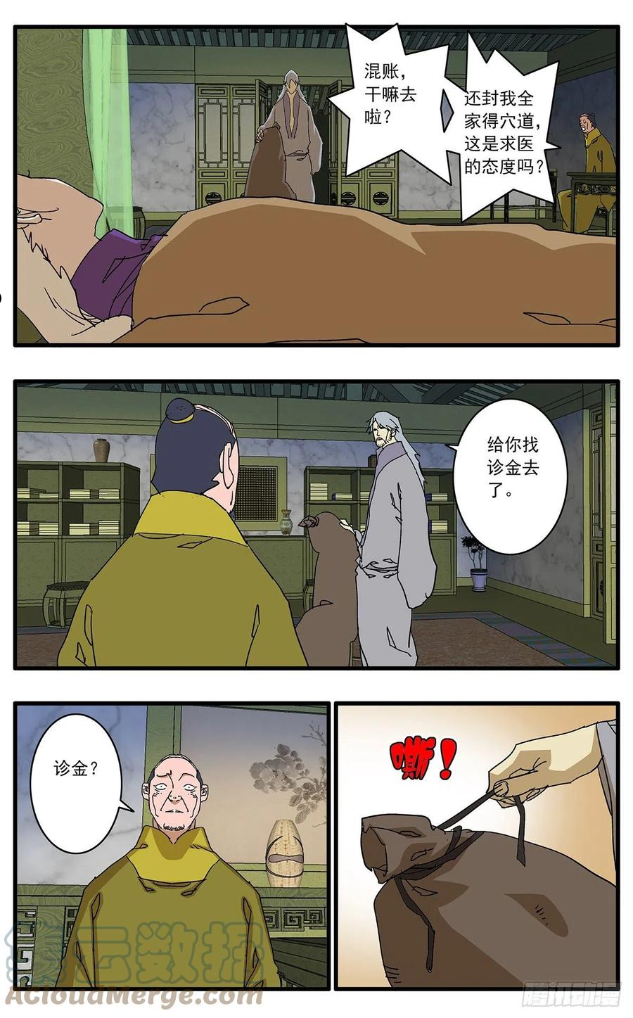 爷在江湖飘漫画,132 求医 上15图