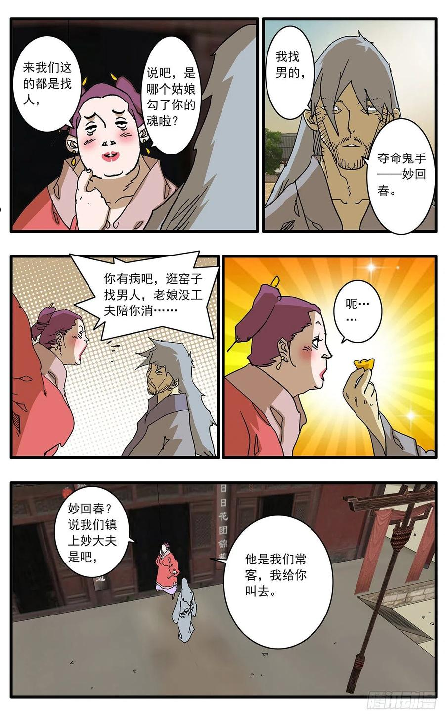 爷在江湖飘漫画,132 求医 上4图