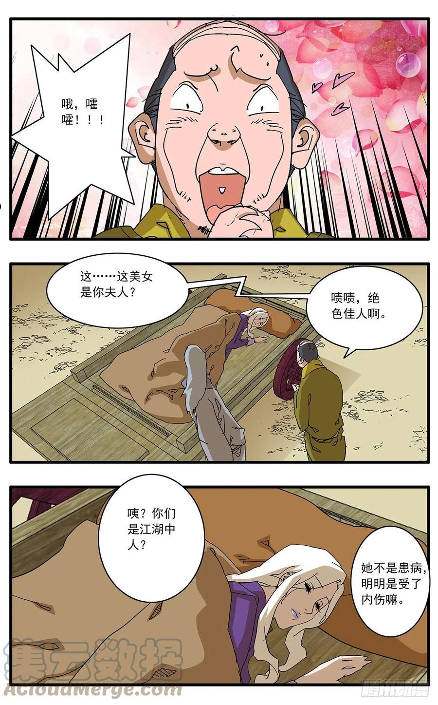 爷在江湖飘漫画,132 求医 上7图