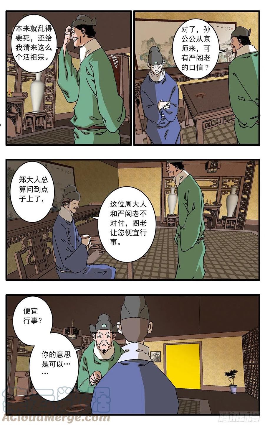 爷在江湖飘漫画,133 新官上任 上12图