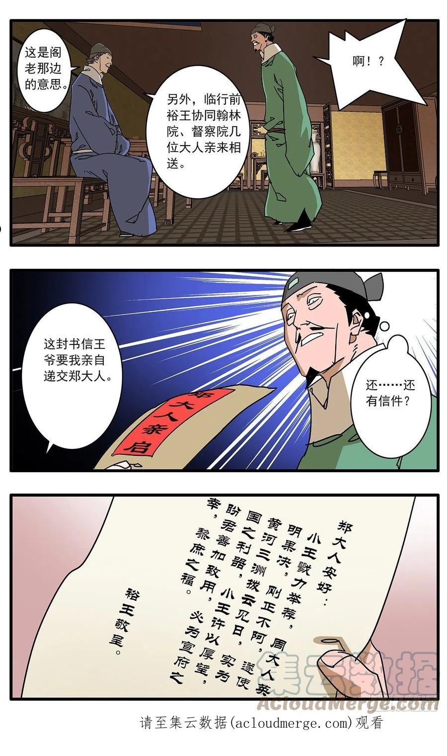 爷在江湖飘漫画,133 新官上任 上13图