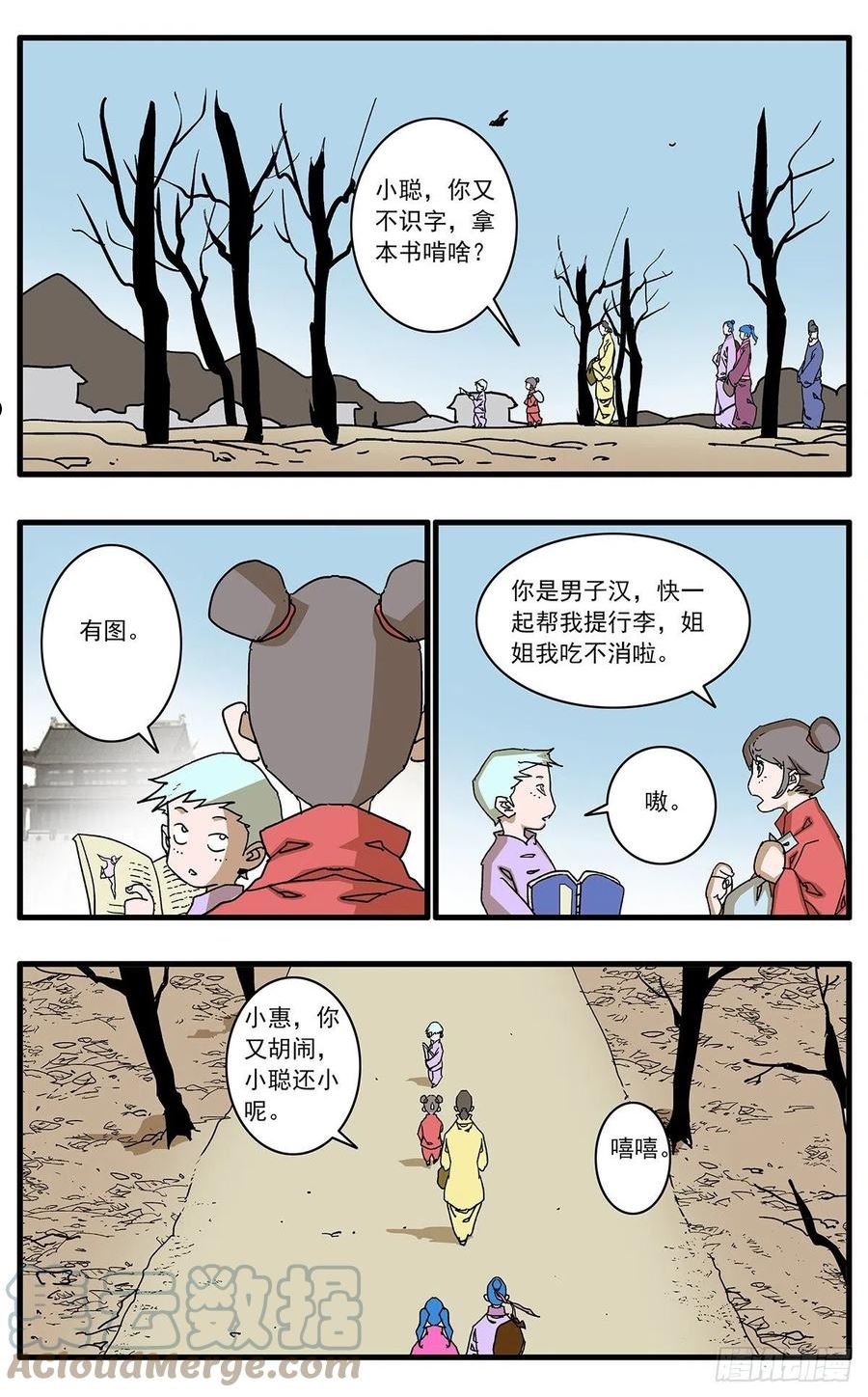 爷在江湖飘漫画,133 新官上任 上3图