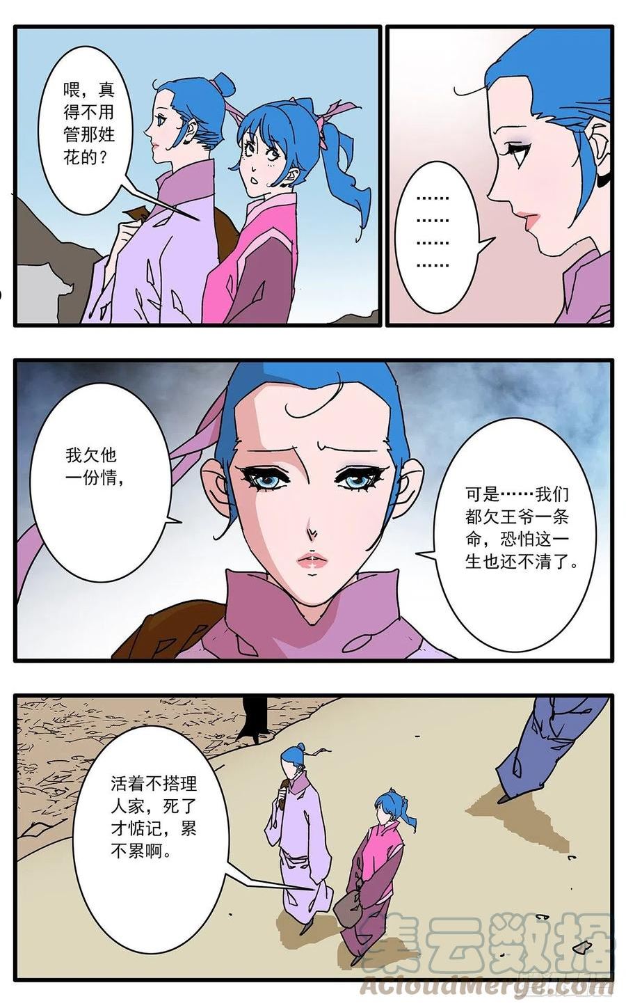 爷在江湖飘漫画,133 新官上任 上4图