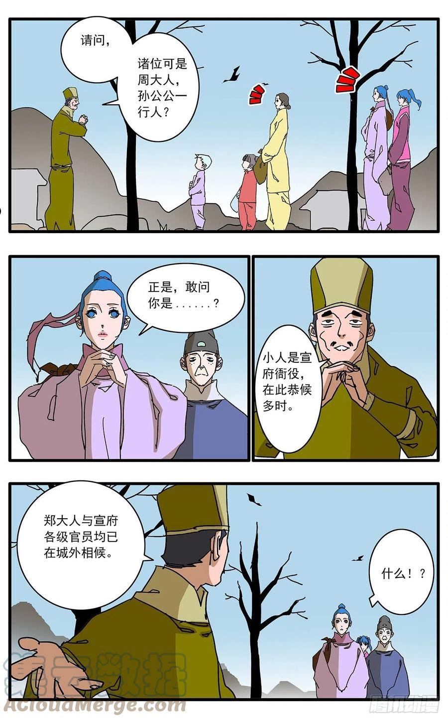 爷在江湖飘漫画,133 新官上任 上5图