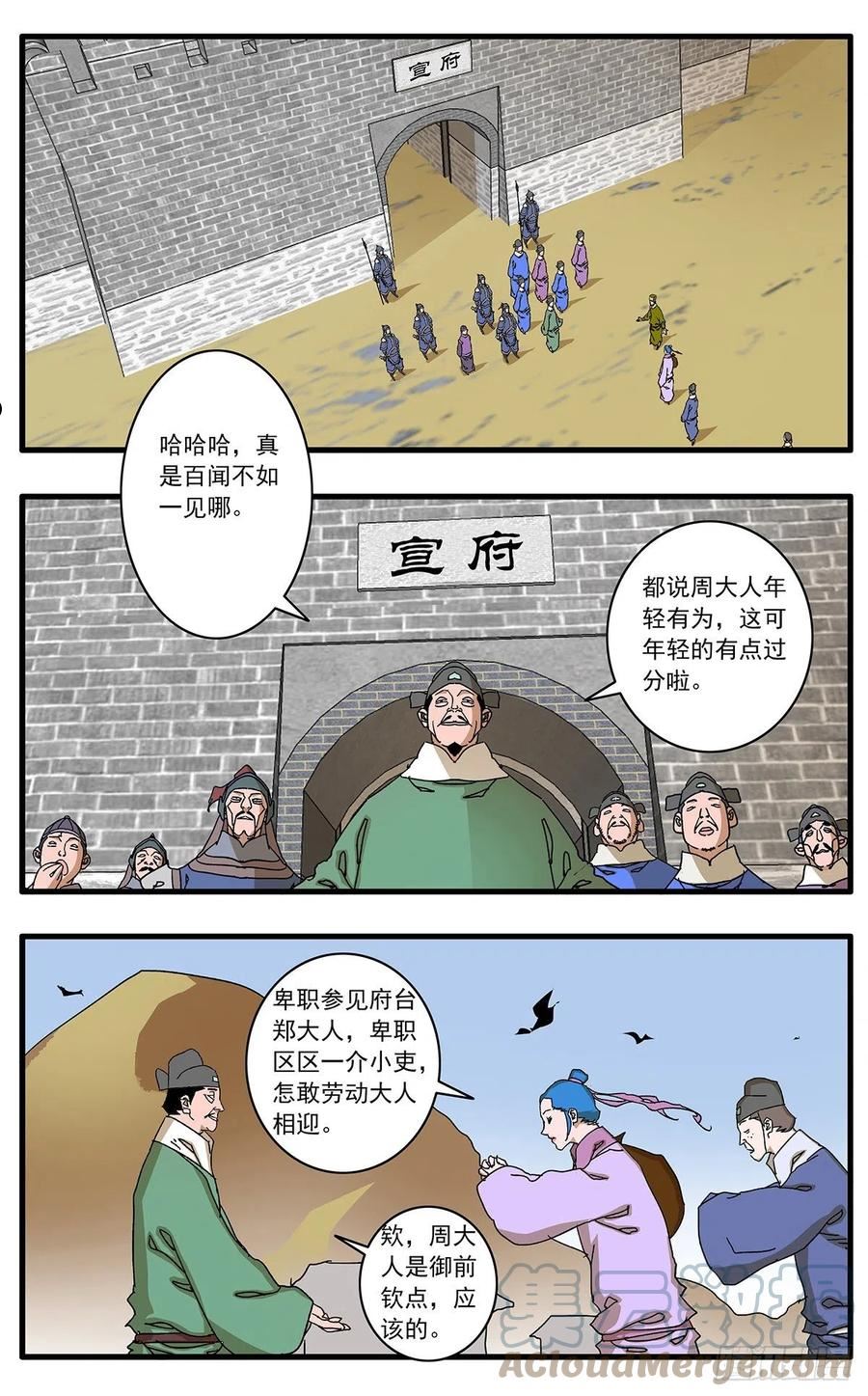 爷在江湖飘漫画,133 新官上任 上6图