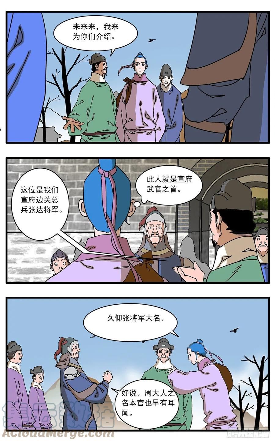 爷在江湖飘漫画,133 新官上任 上7图