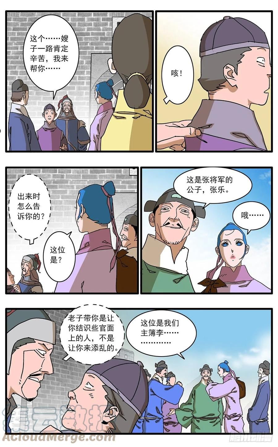 爷在江湖飘漫画,133 新官上任 上9图