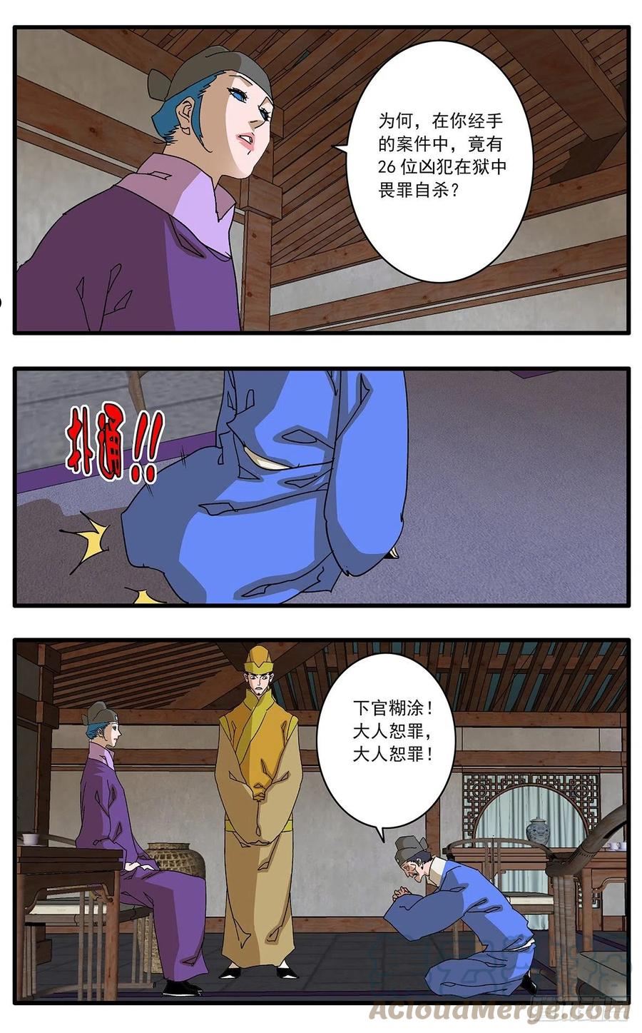 爷在江湖飘漫画,133 新官上任 下11图