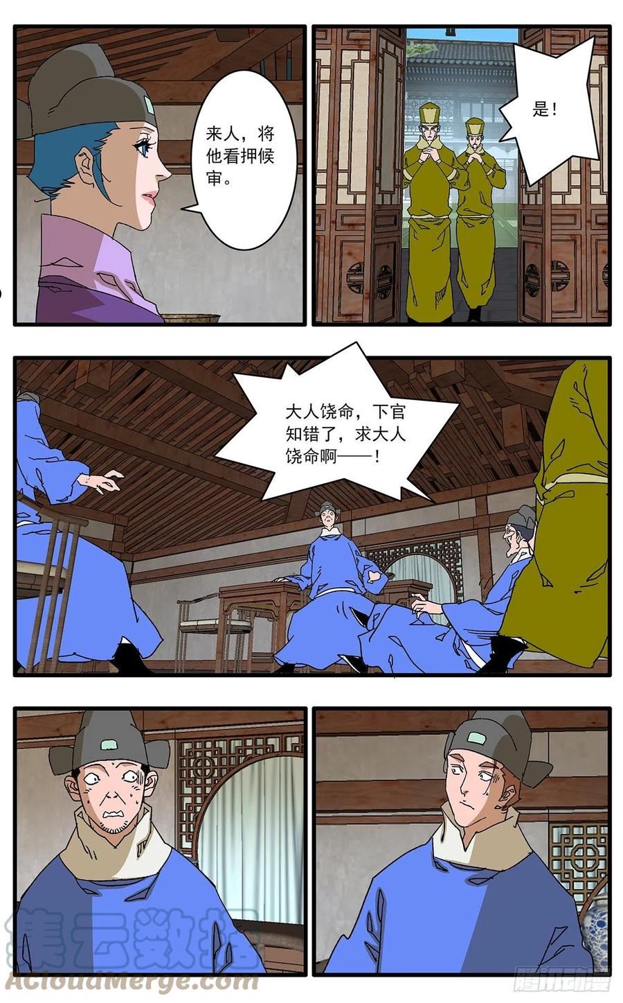 爷在江湖飘漫画,133 新官上任 下13图