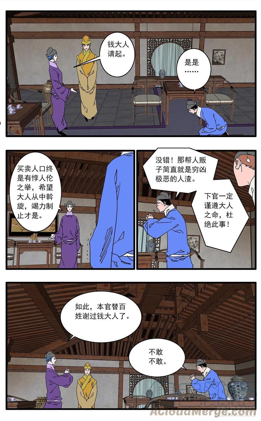 爷在江湖飘漫画,133 新官上任 下15图