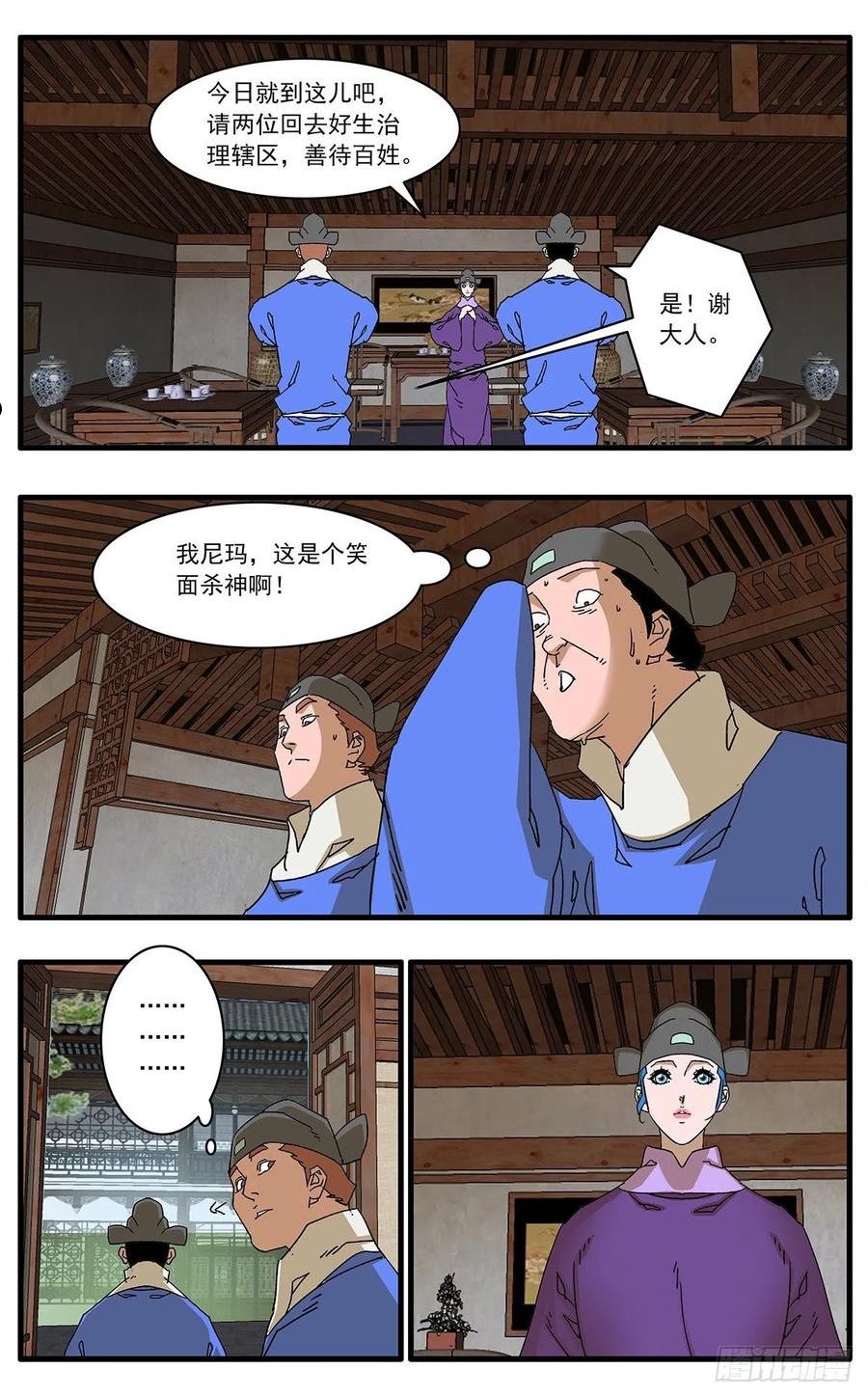 爷在江湖飘漫画,133 新官上任 下16图