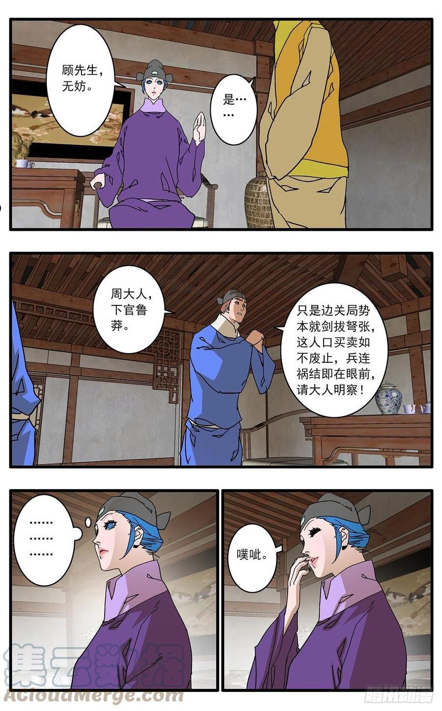 爷在江湖飘漫画,133 新官上任 下7图