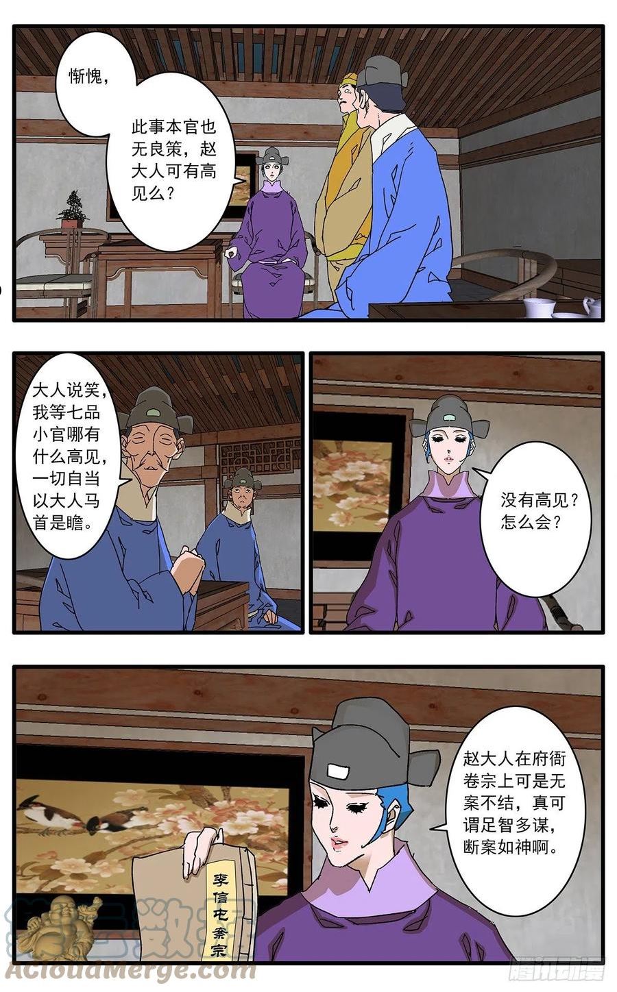 爷在江湖飘漫画,133 新官上任 下9图