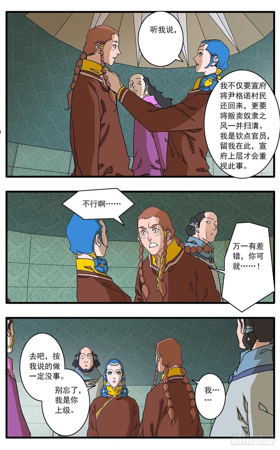 爷在江湖飘漫画,136 破局 上10图