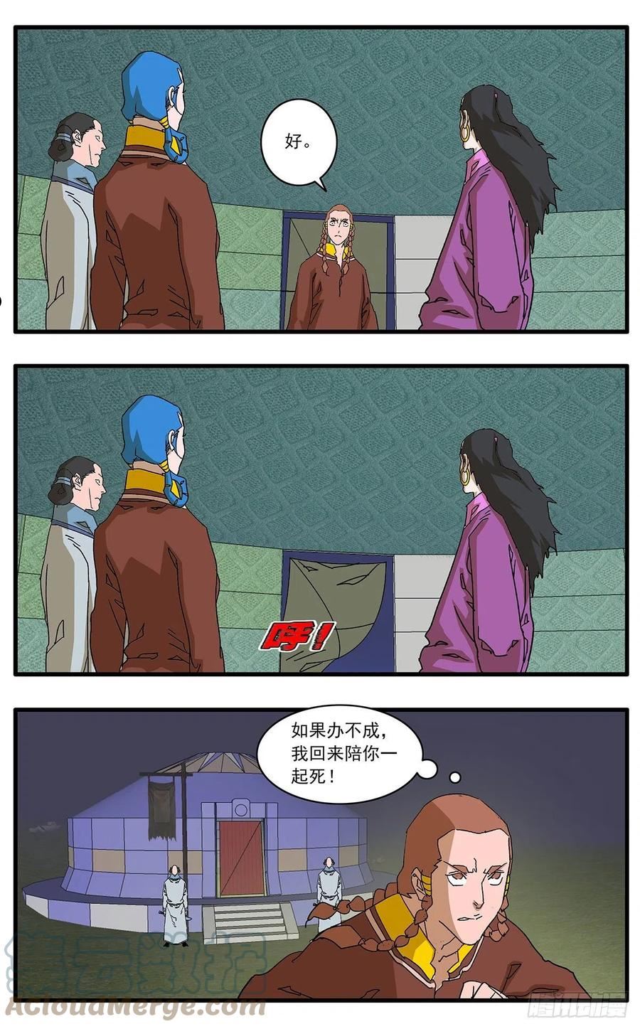 爷在江湖飘漫画,136 破局 上11图